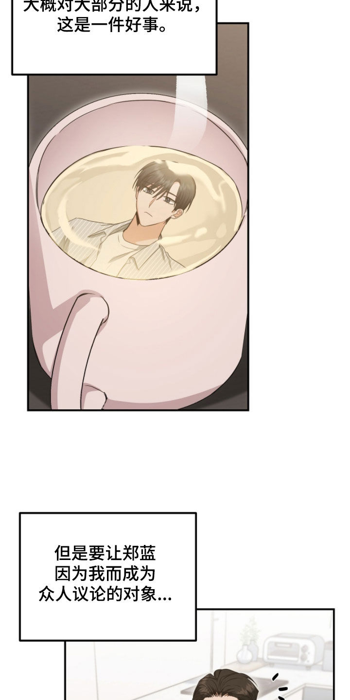 我的Alpha时代漫画,第51章：效果不佳3图