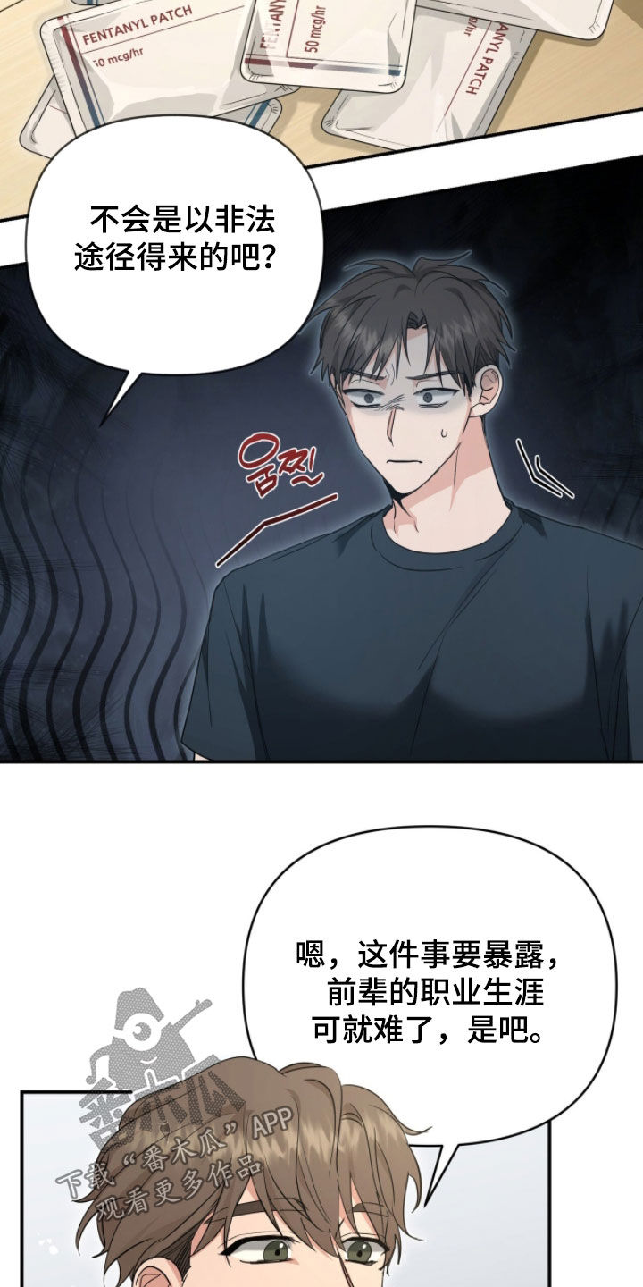 我的Alpha时代漫画,第53章：违法行为3图