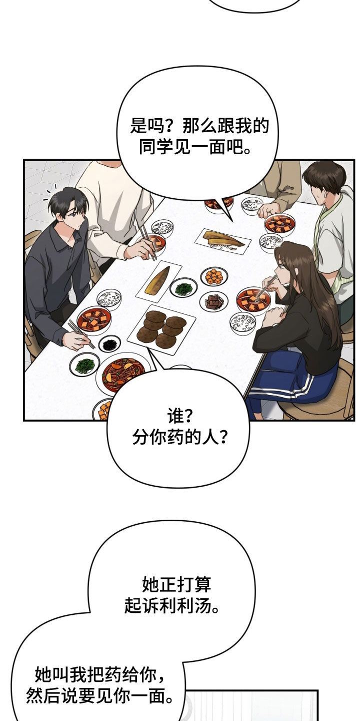 我的Alpha时代漫画,第48章：大闹一场2图