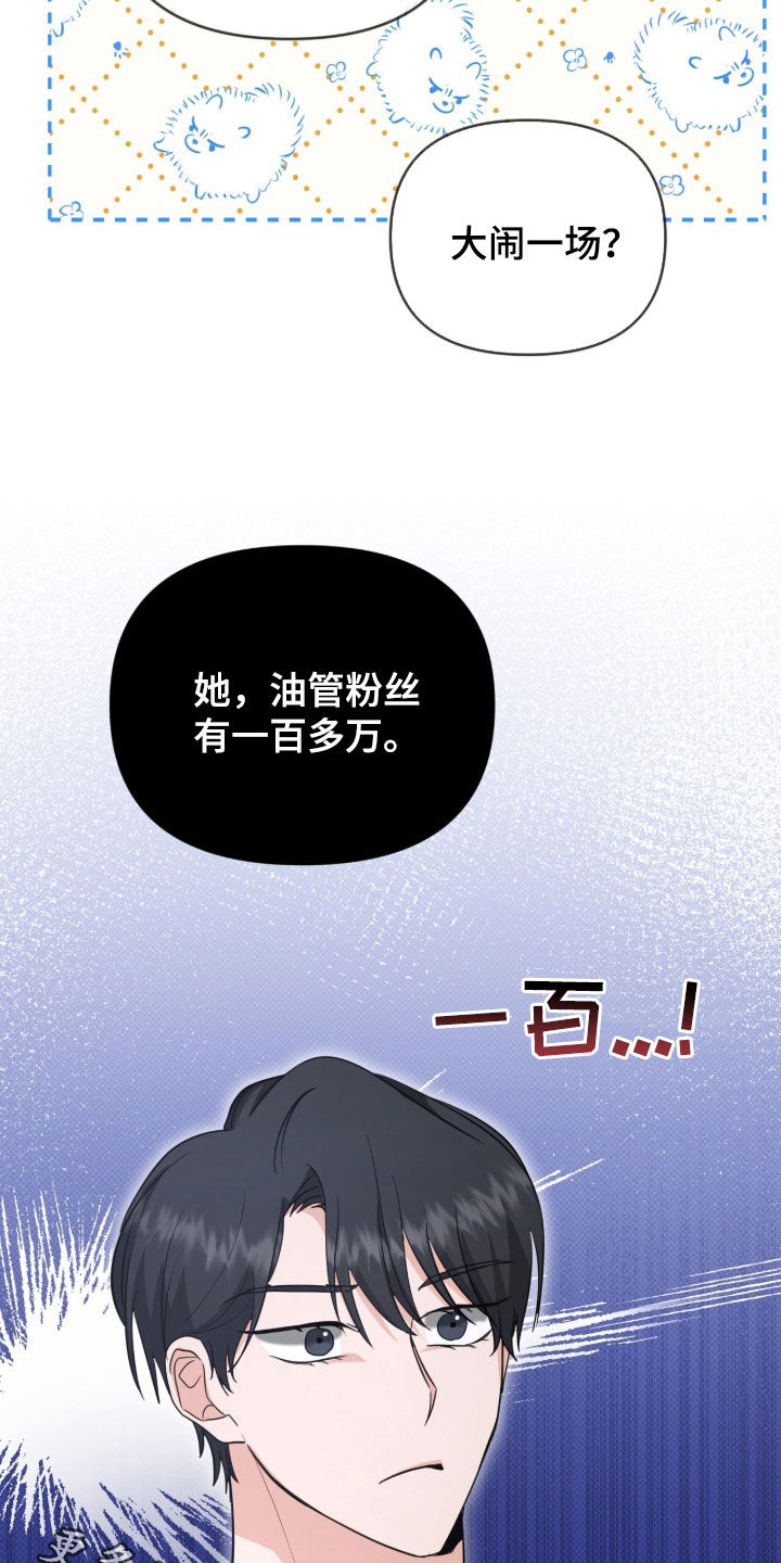 我的Alpha时代漫画,第48章：大闹一场5图