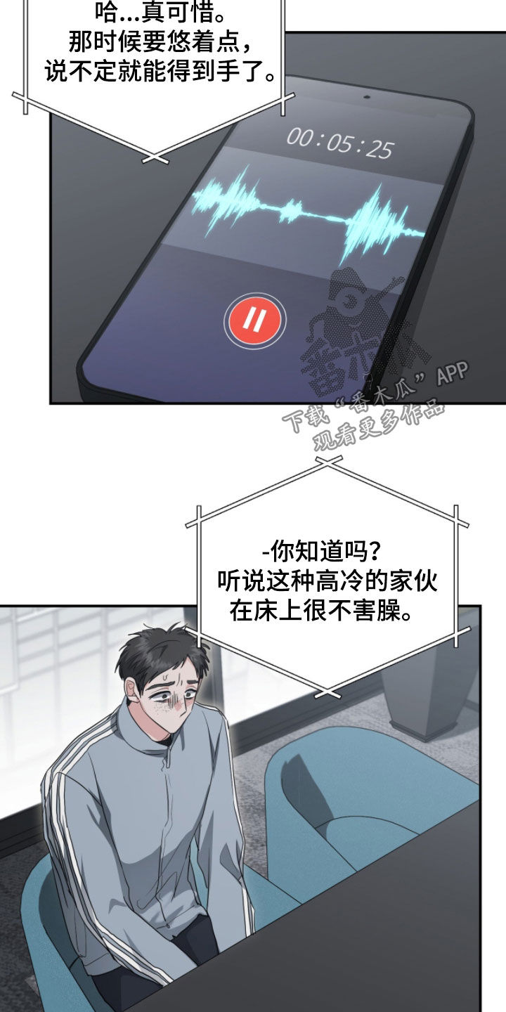 我的Alpha时代漫画,第52章：录音1图