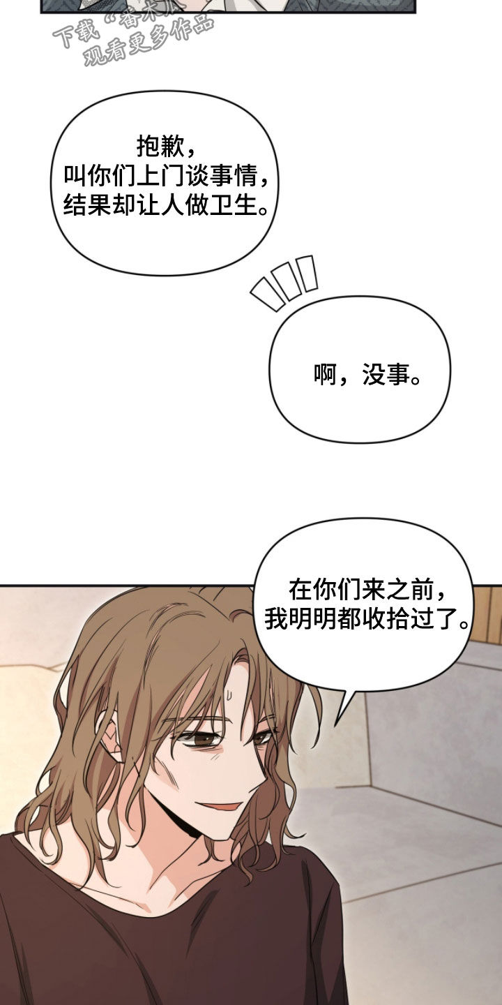我的Alpha时代漫画,第49章：受害者1图