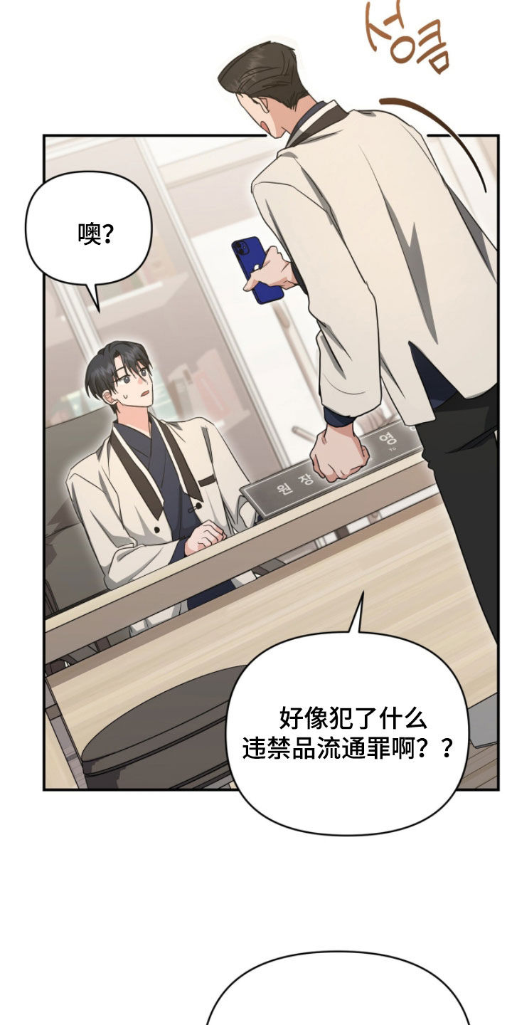 我的Alpha时代漫画,第54章：身败名裂1图