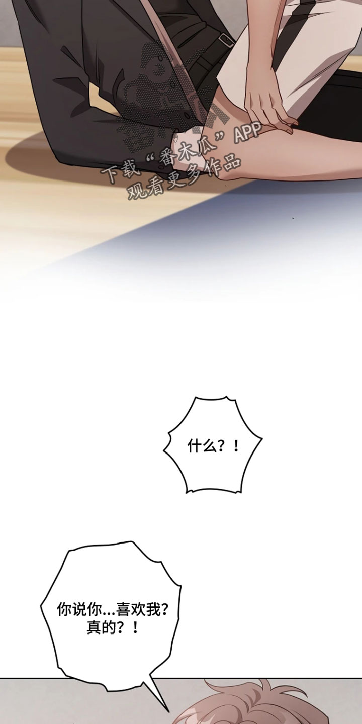 驯服游戏漫画,第41章：我只爱你一个人4图