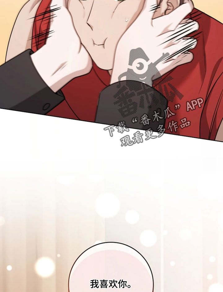驯服游戏漫画,第41章：我只爱你一个人5图