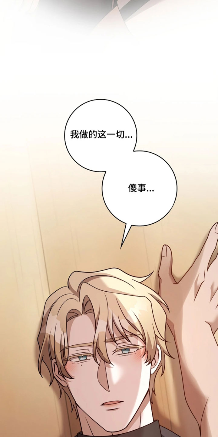 驯服游戏漫画,第41章：我只爱你一个人2图