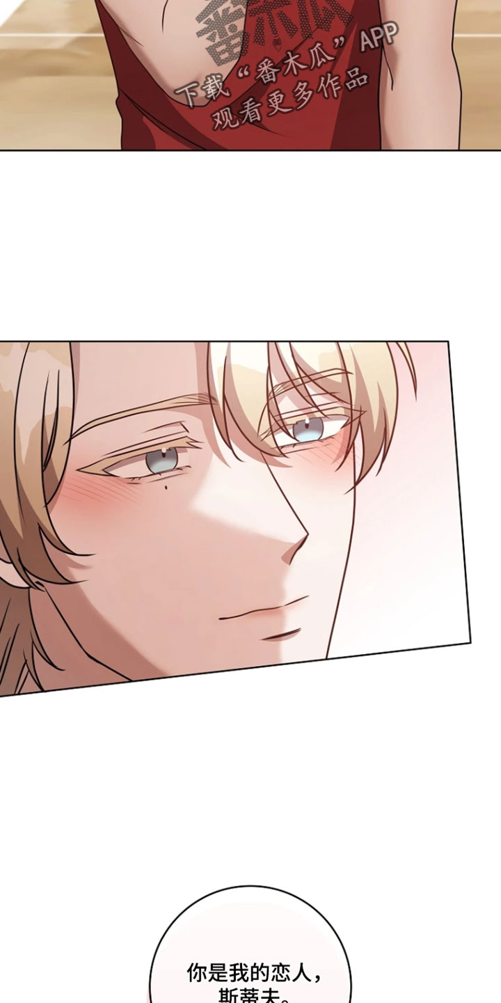 驯服游戏漫画,第41章：我只爱你一个人3图