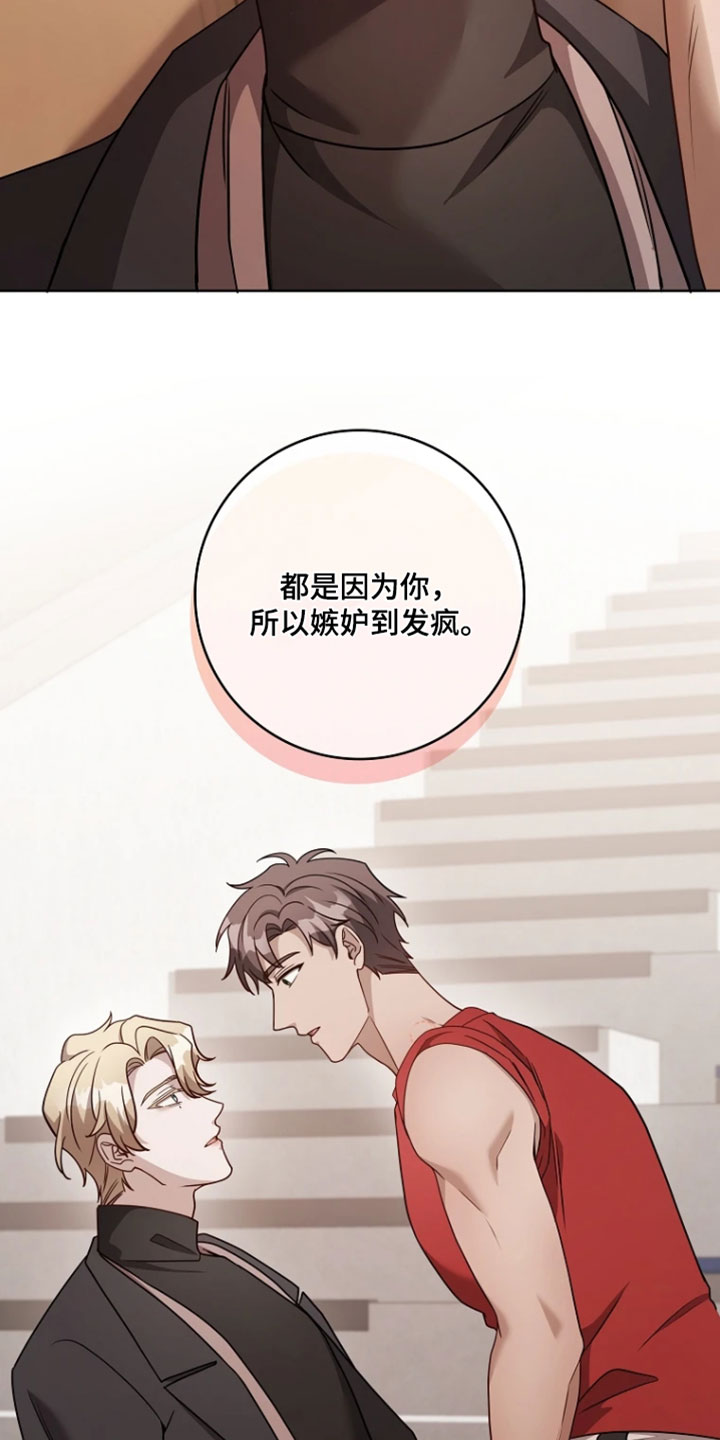 驯服游戏漫画,第41章：我只爱你一个人3图
