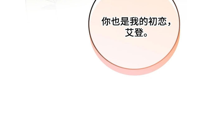 第42章：你也是我的初恋【完结】3