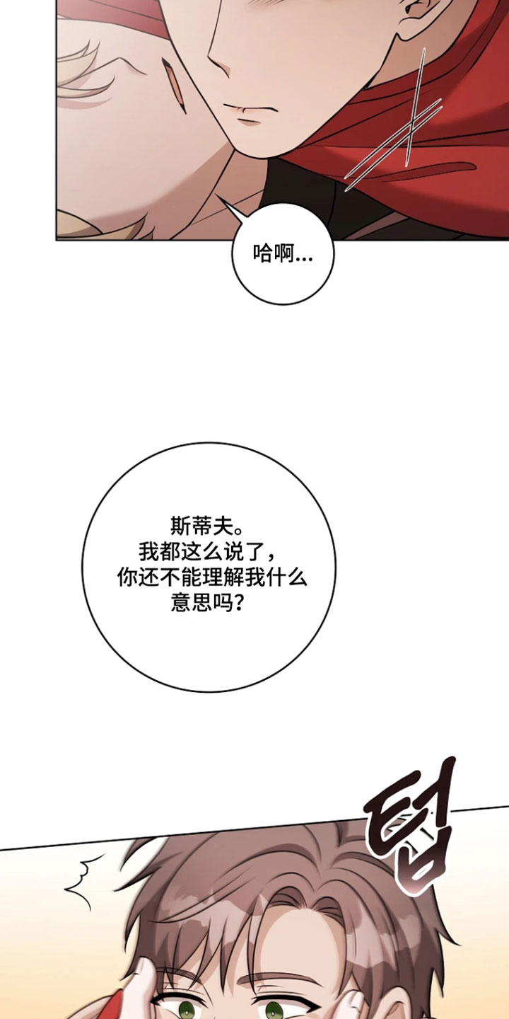 驯服游戏漫画,第41章：我只爱你一个人4图