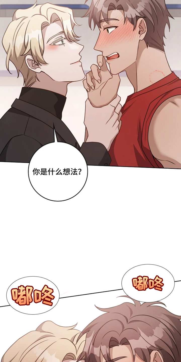 驯服游戏漫画,第41章：我只爱你一个人5图