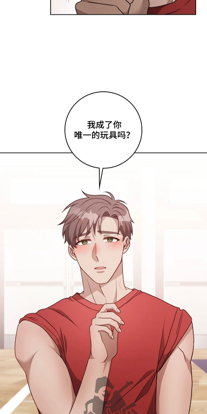 驯服游戏漫画,第41章：我只爱你一个人2图