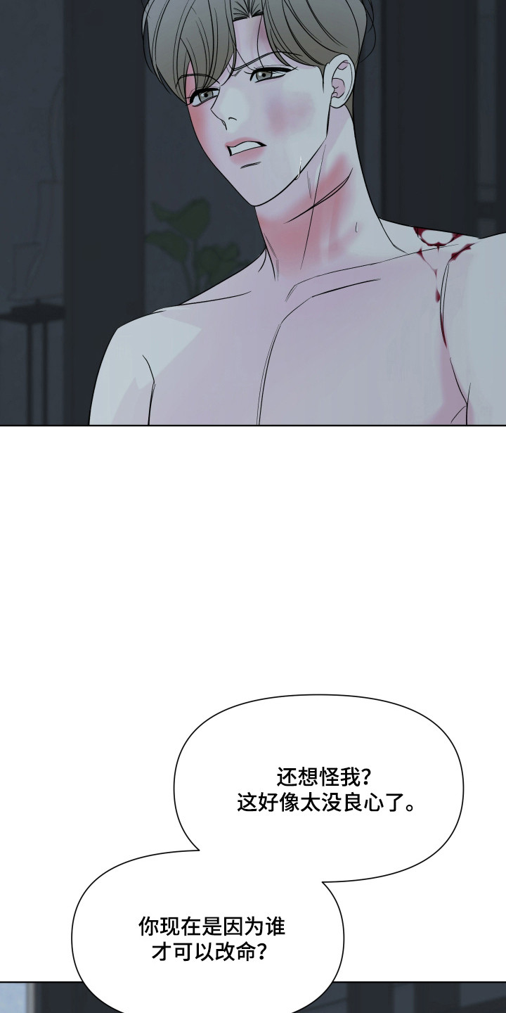 继承者驼色大衣漫画,第41章：威胁讨好3图