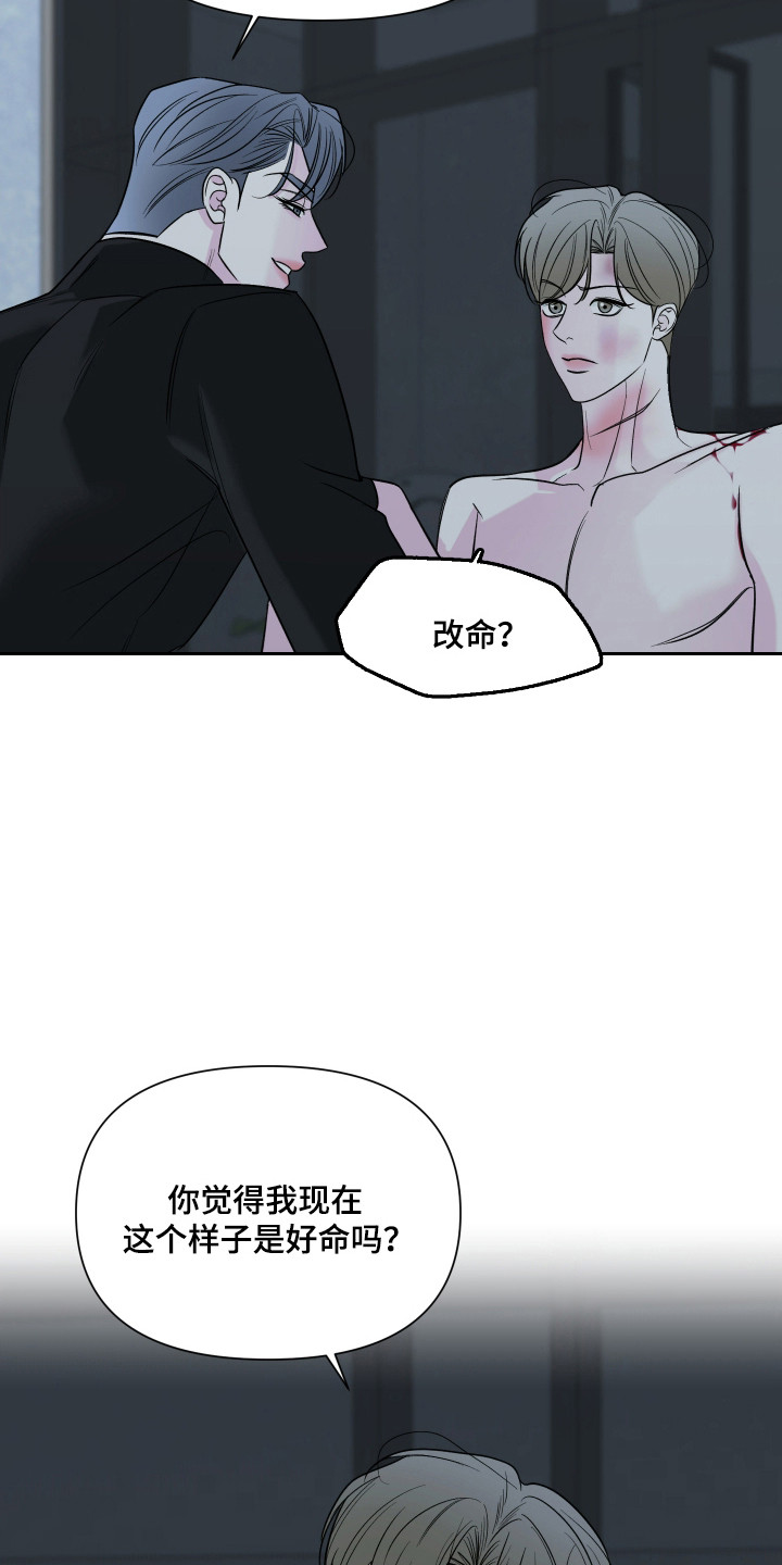 继承者驼色大衣漫画,第41章：威胁讨好4图