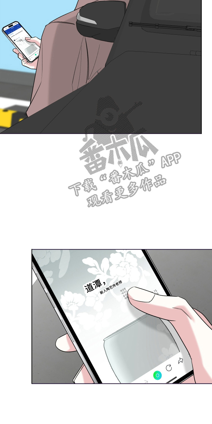 会街节漫画,第36章：调查2图