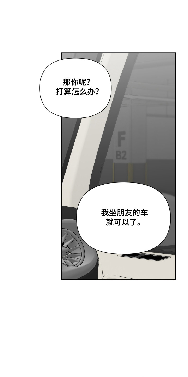 灰阶显示设置漫画,第37章：想拥抱你4图