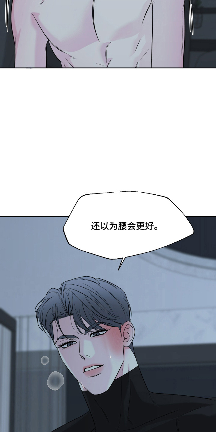 灰阶值怎么调漫画,第40章：反击3图