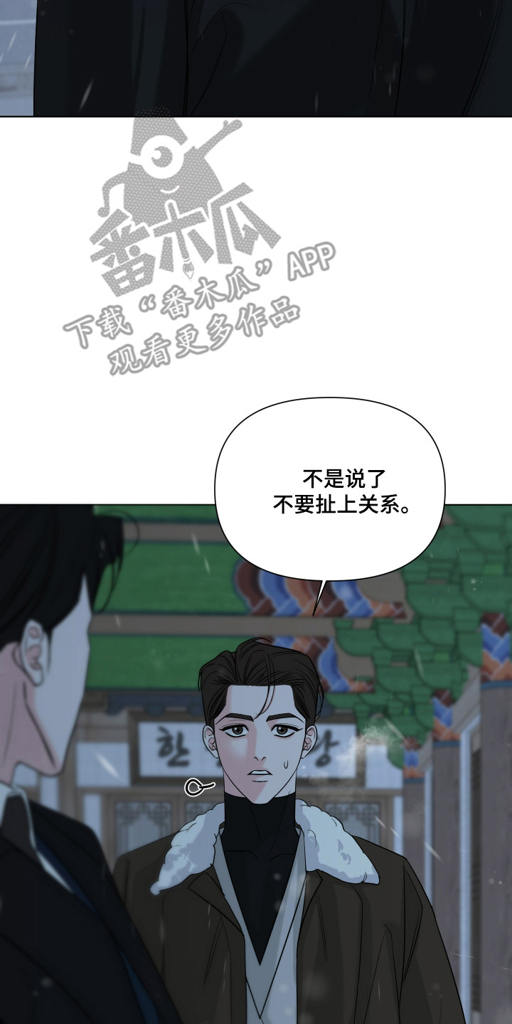 会街节漫画,第38章：远离4图