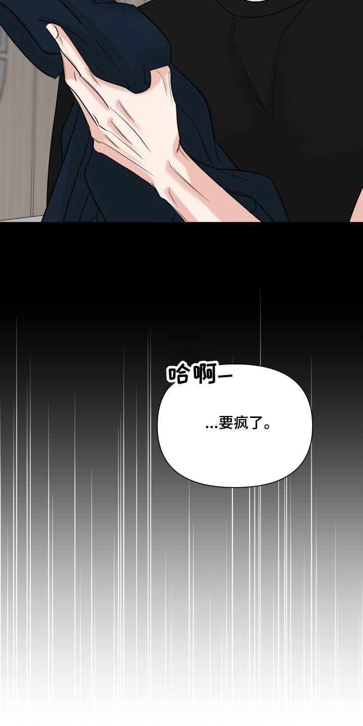 灰阶显示设置漫画,第35章：要疯了3图