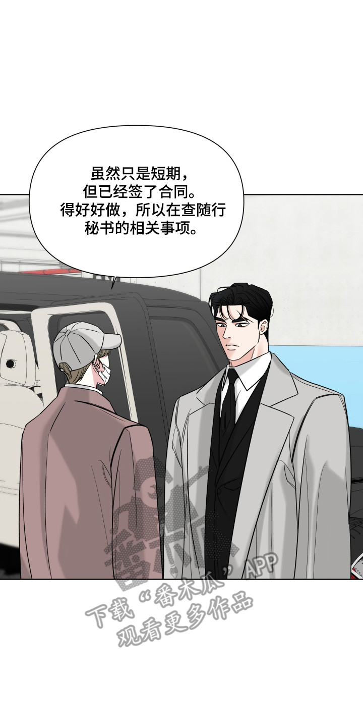 会街节漫画,第36章：调查5图