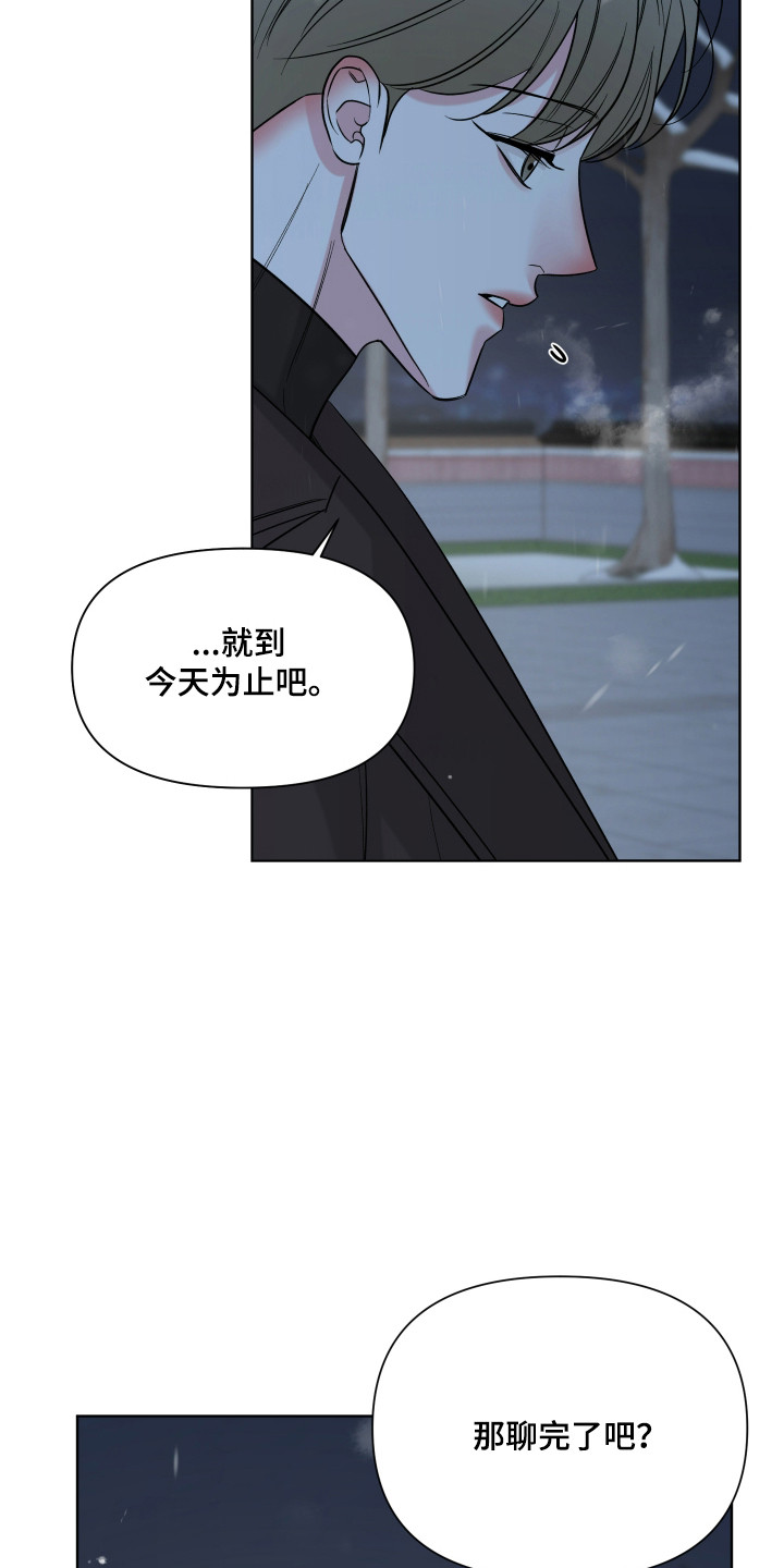 会街节漫画,第38章：远离5图