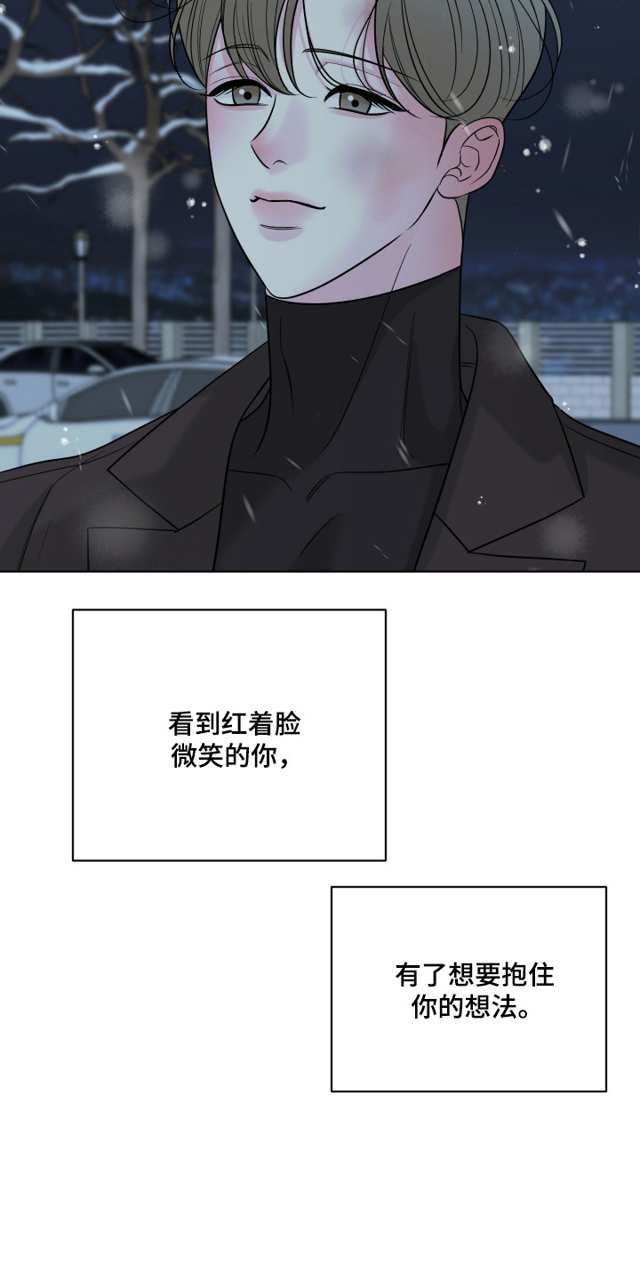 灰阶显示器推荐漫画,第37章：想拥抱你5图