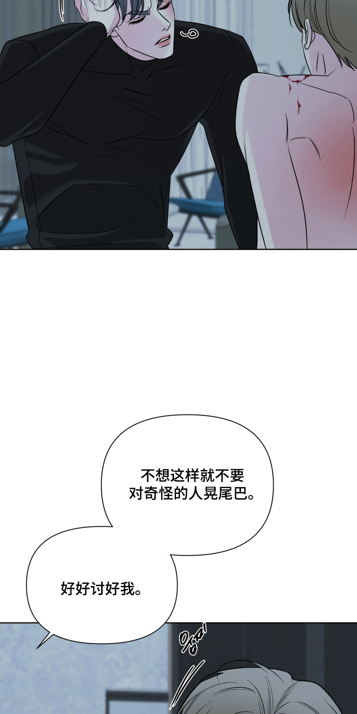 继承者驼色大衣漫画,第41章：威胁讨好1图