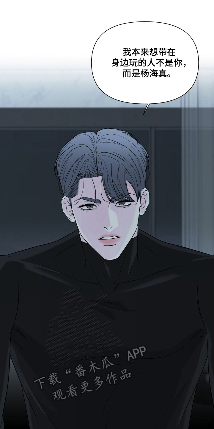 灰阶控制漫画,第41章：威胁讨好2图