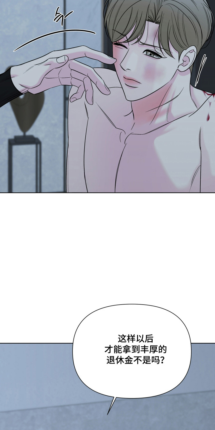 继承者驼色大衣漫画,第41章：威胁讨好2图