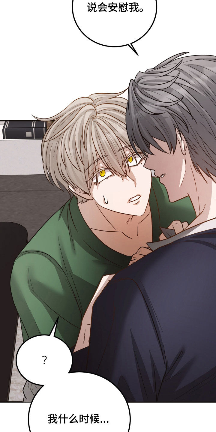 新鲜黄精的功效与作用漫画,第45章：需要安慰4图