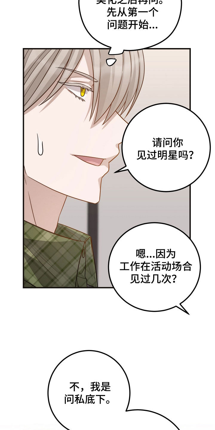新鲜黄豆的做法漫画,第51章：采访1图