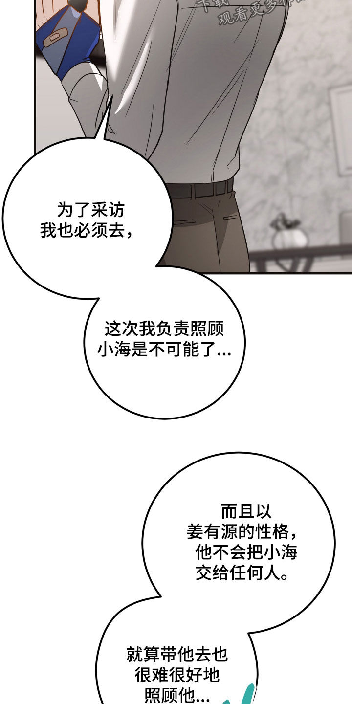 新鲜黄花菜含有什么毒素漫画,第49章：看护中心5图