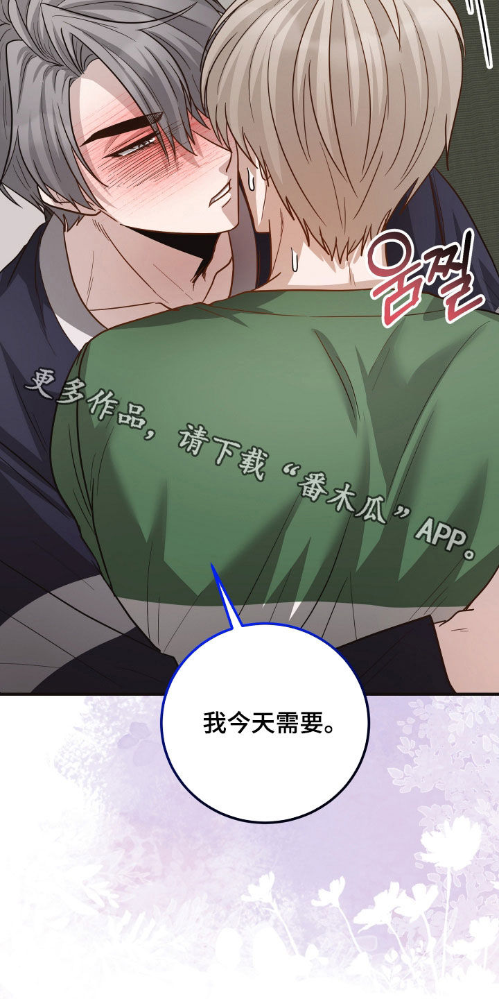 新鲜黄精的功效与作用漫画,第45章：需要安慰2图