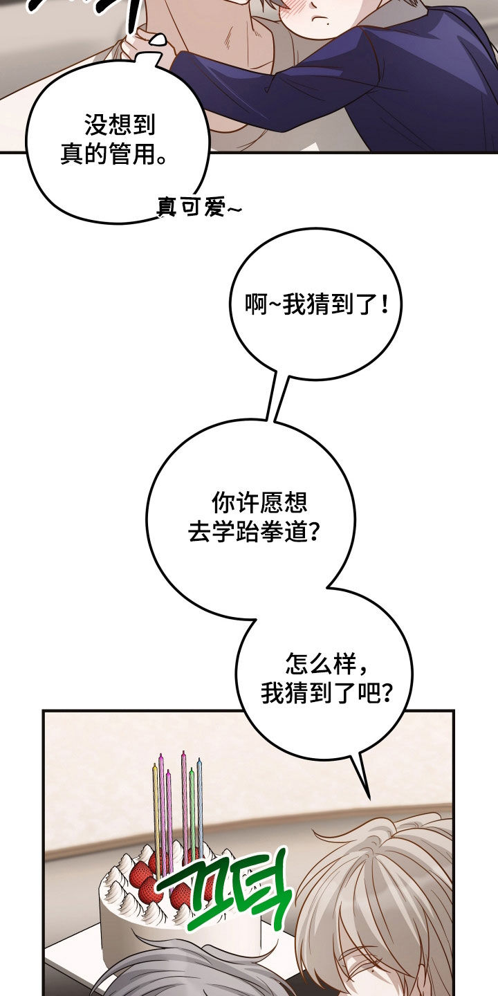 心陷谎言韩漫介绍漫画,第48章：许愿5图