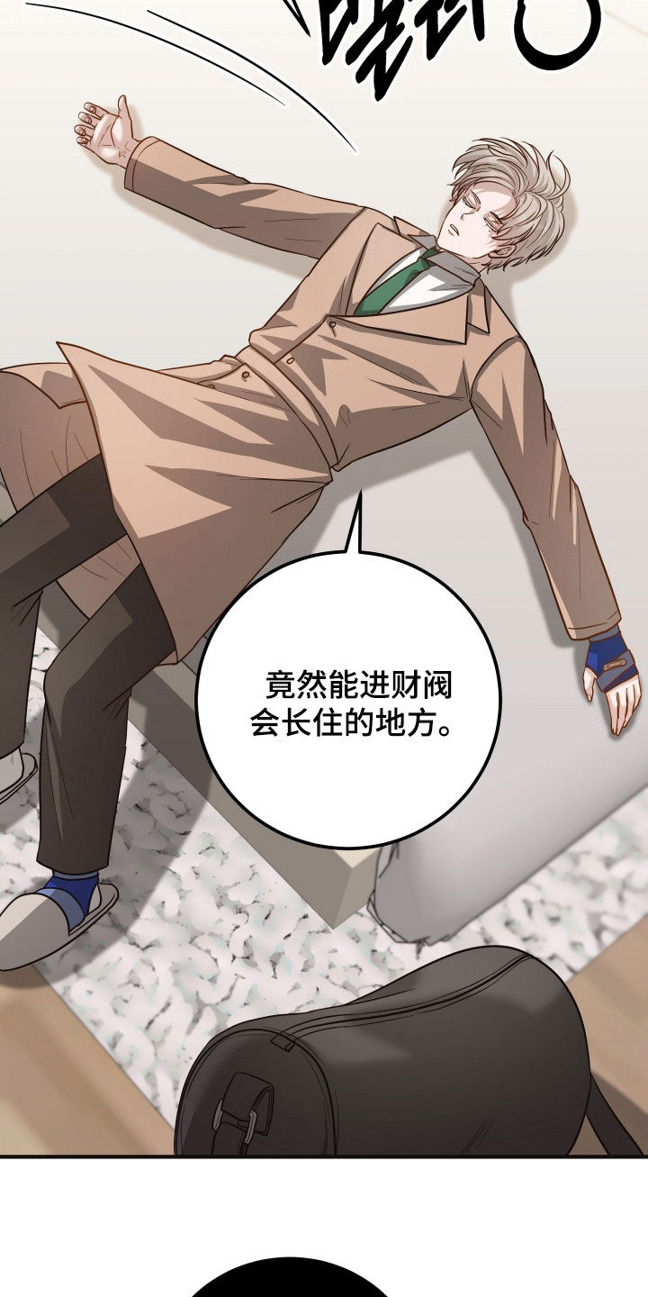 新鲜黄豆的做法漫画,第50章：暗中调查1图