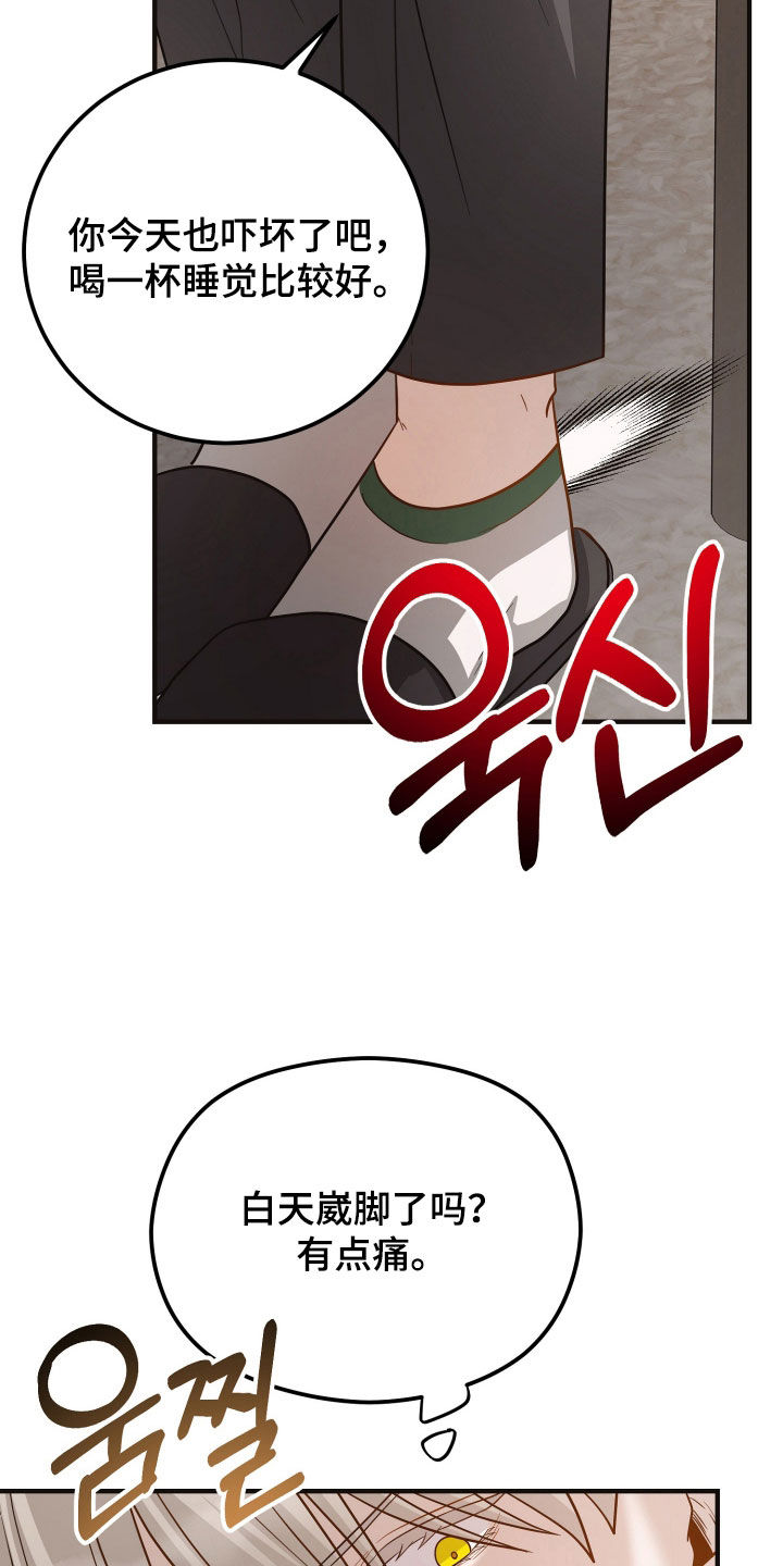 新鲜黄精的功效与作用漫画,第45章：需要安慰1图