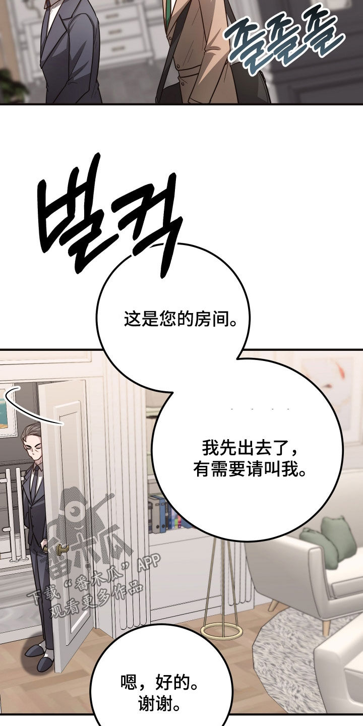 心陷谎言角色介绍漫画,第50章：暗中调查4图