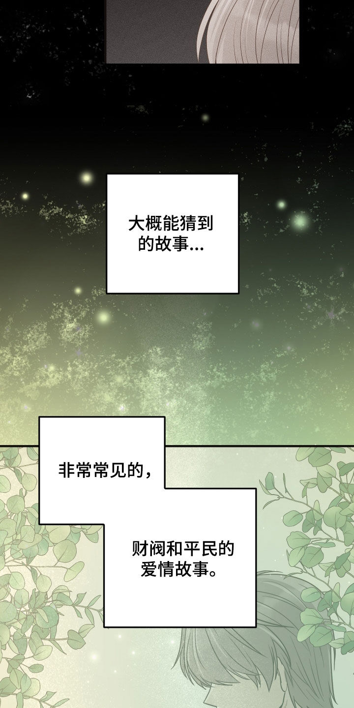心陷谎言韩漫介绍漫画,第48章：许愿1图