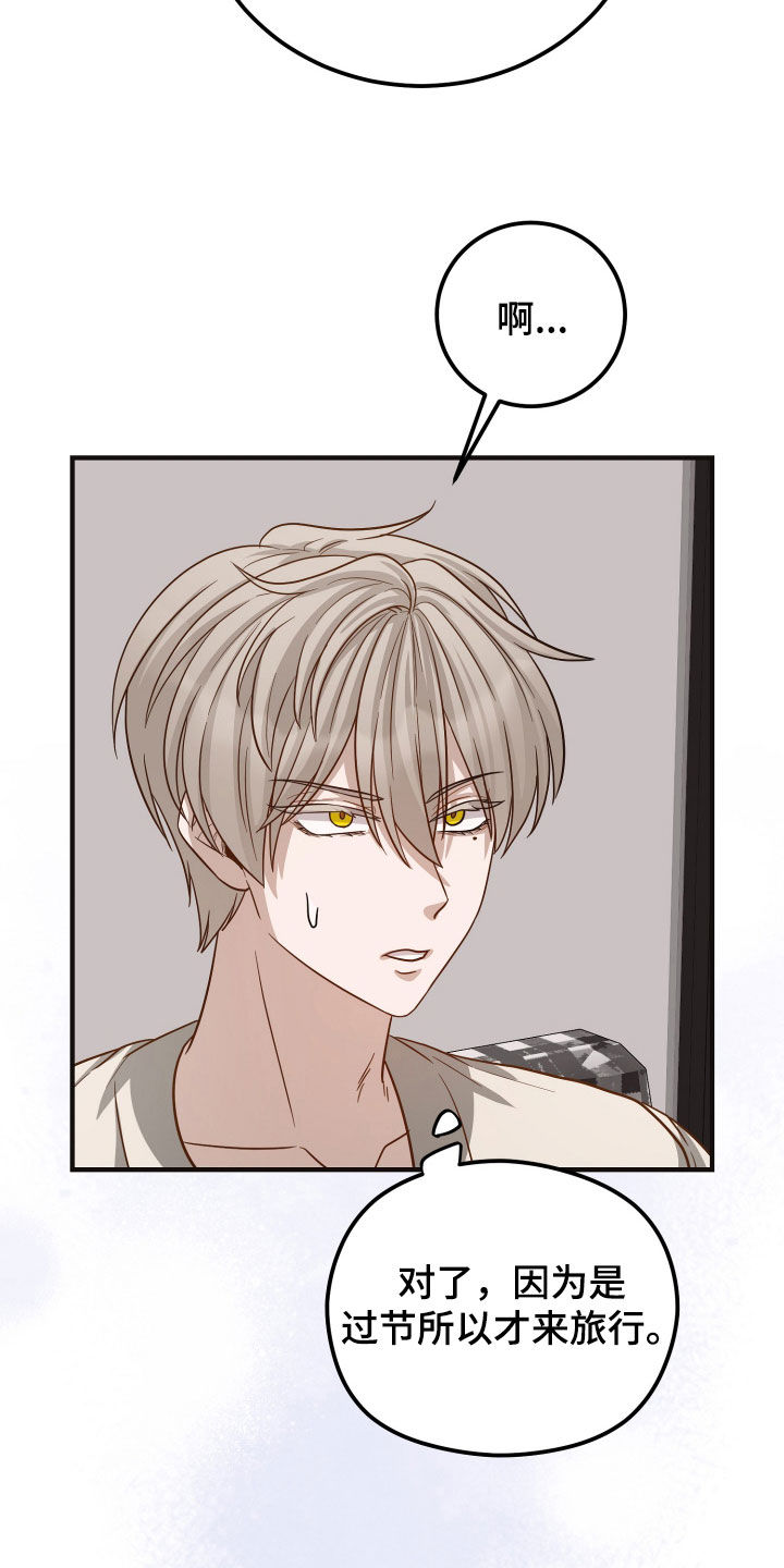 谎言心里学漫画,第47章：过节5图