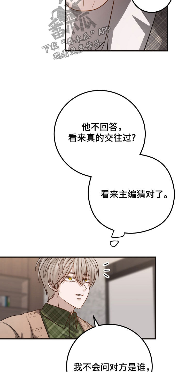 新鲜黄豆的做法漫画,第51章：采访4图