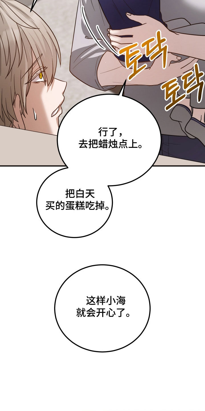 心陷谎言韩漫介绍漫画,第48章：许愿5图