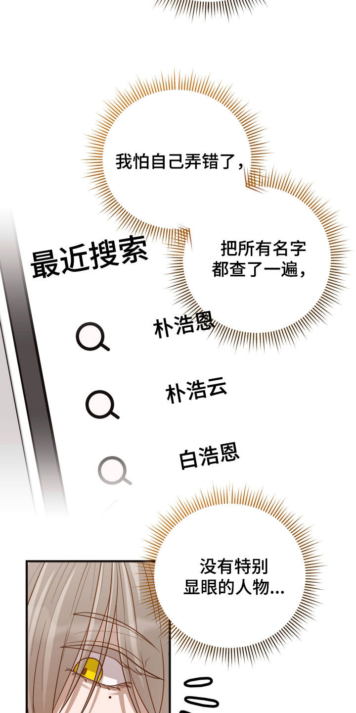 新鲜黄豆的做法漫画,第50章：暗中调查4图