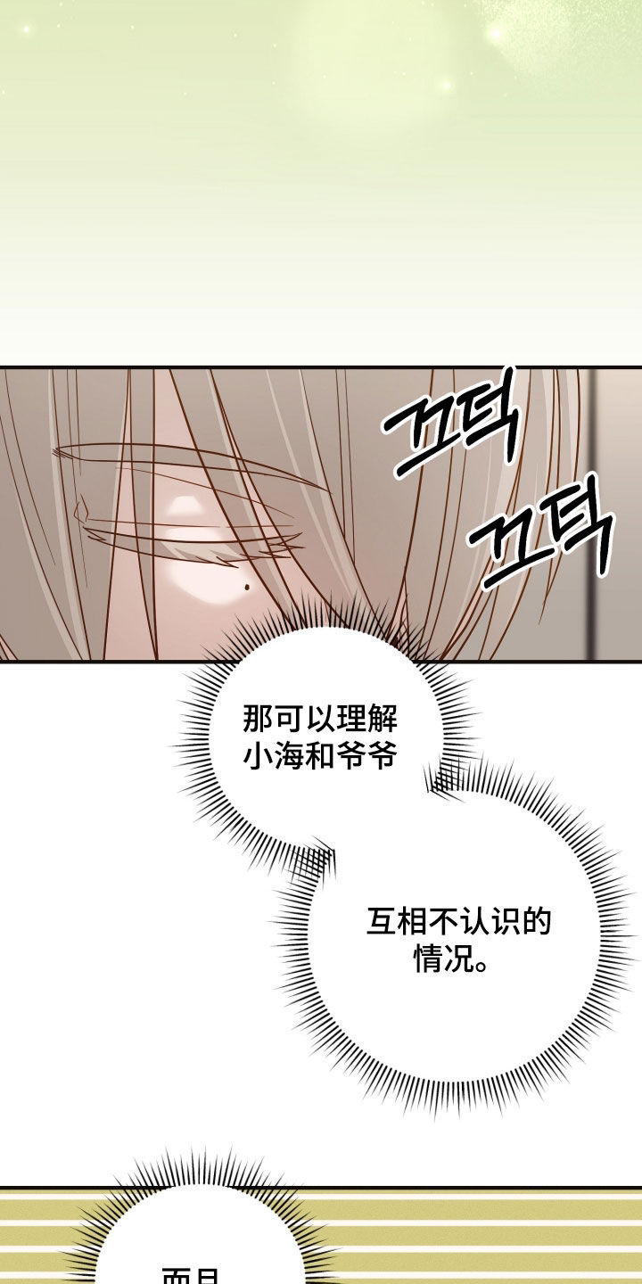 心陷谎言韩漫介绍漫画,第48章：许愿3图