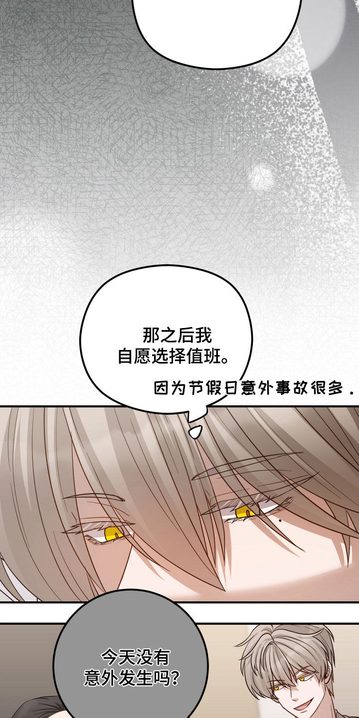 心陷阱漫画,第47章：过节3图