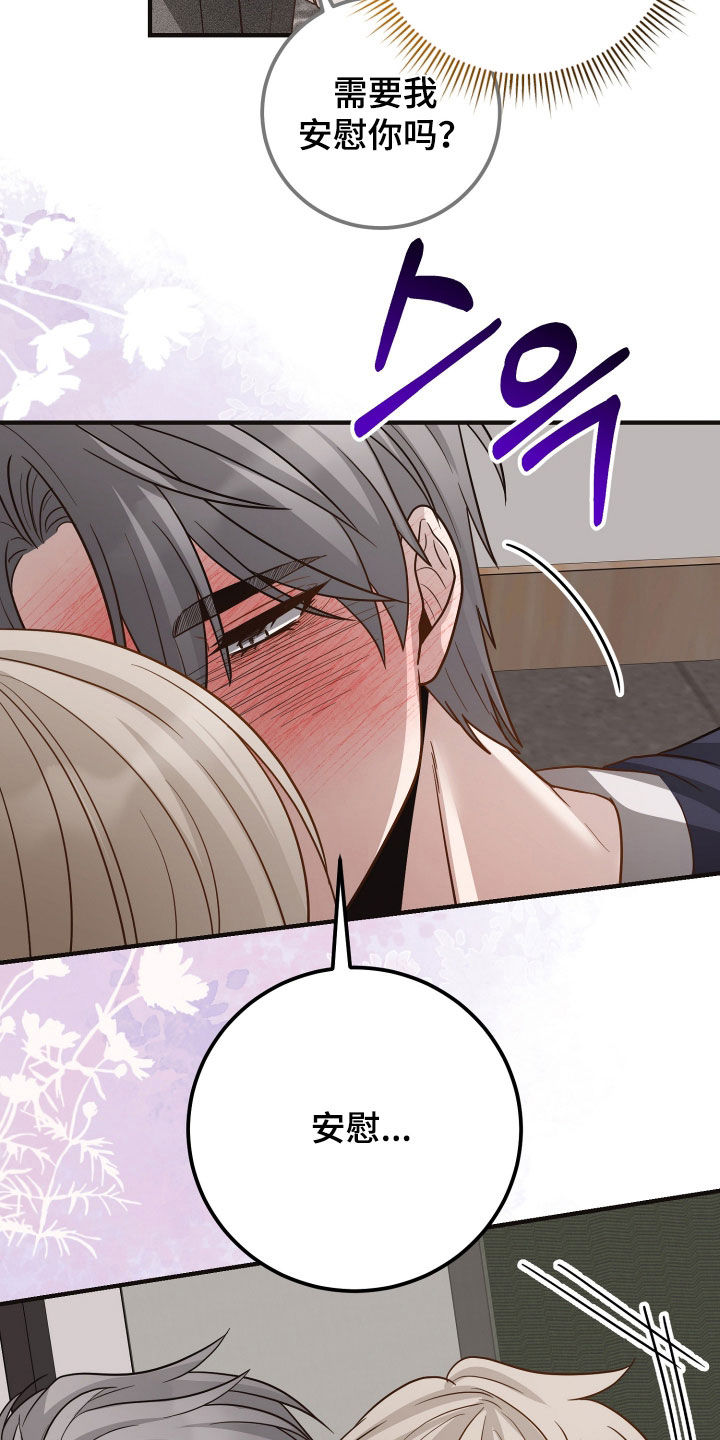 新鲜黄精的功效与作用漫画,第45章：需要安慰1图