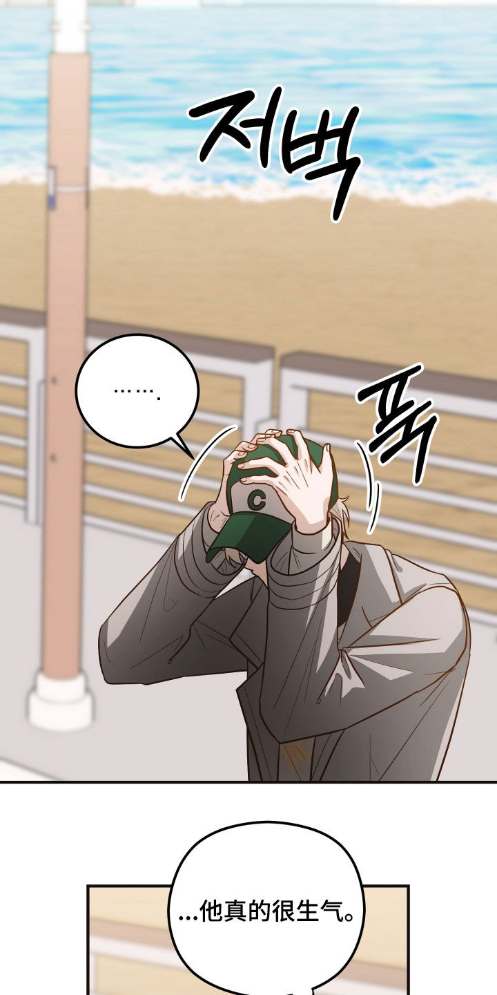 新鲜黄成华漫画,第44章：你说什么5图