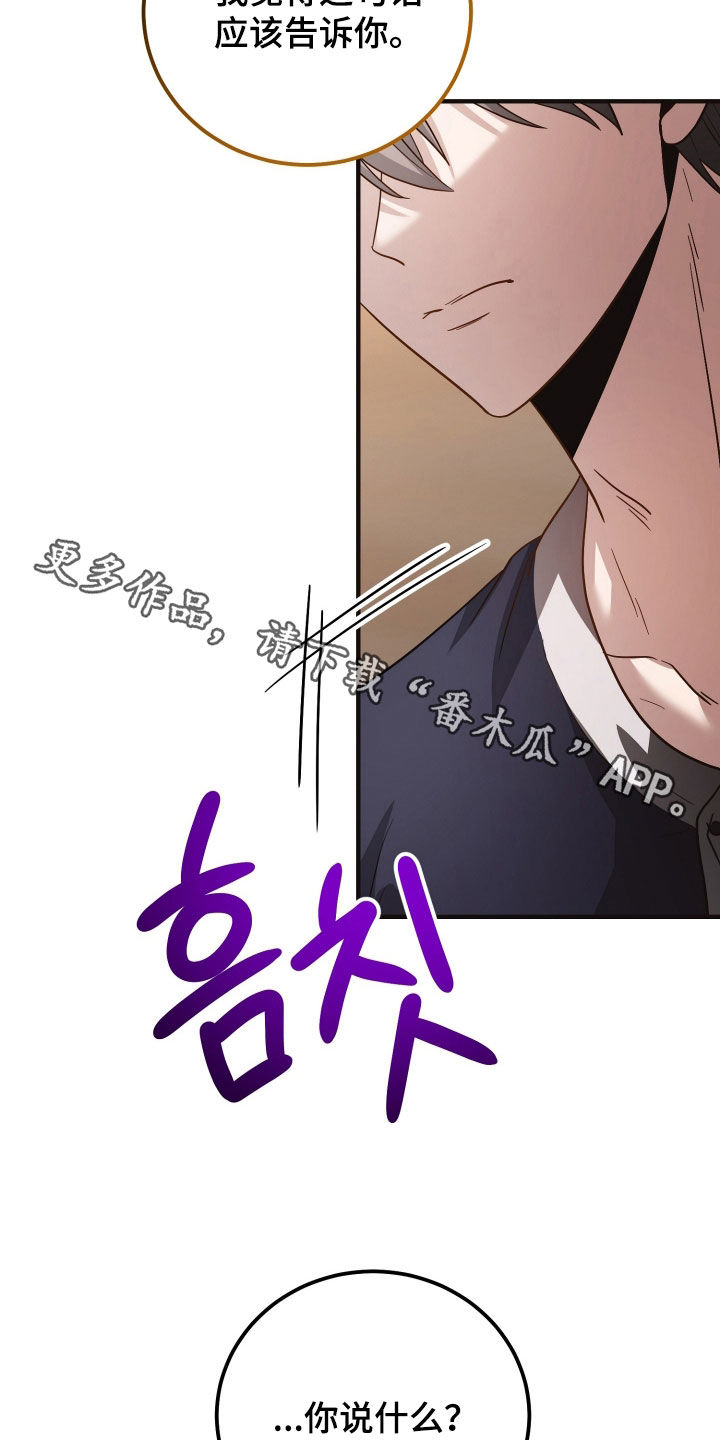 心陷谎言韩漫角色介绍漫画,第44章：你说什么2图