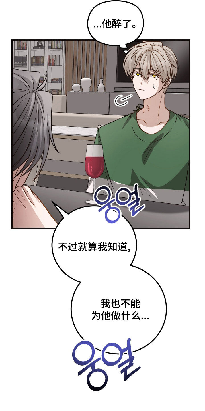 新鲜黄精的功效与作用漫画,第45章：需要安慰3图