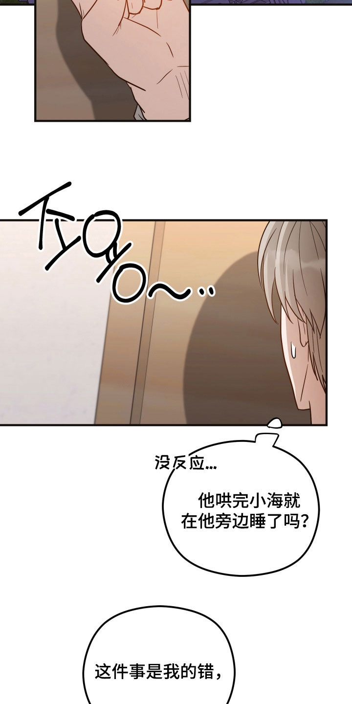 心陷谎言韩漫角色介绍漫画,第44章：你说什么3图