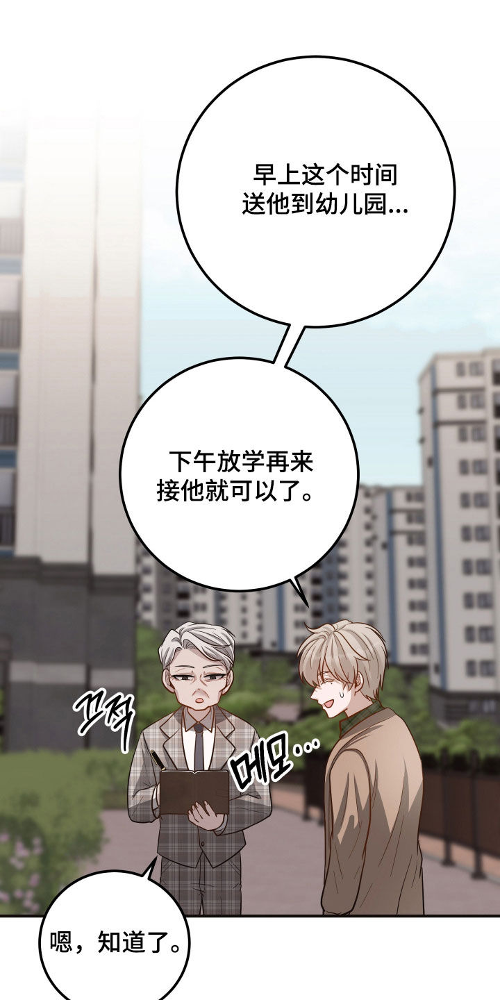 新鲜黄豆的做法漫画,第50章：暗中调查5图